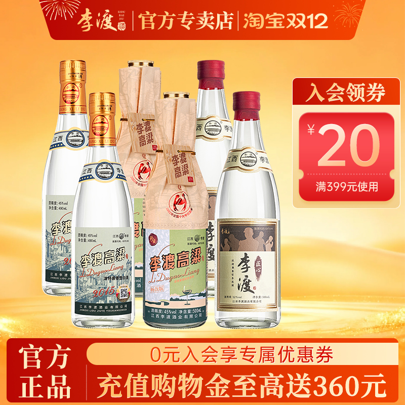 李渡高粱酒献礼+2015+匠心兼香型