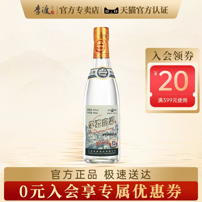 李渡45度2015单瓶490ml白酒