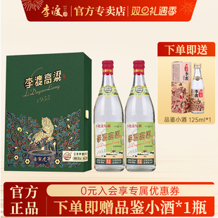窖香型白酒500ml 52度元 李渡高粱酒1955虎年礼盒 2瓶 官方正品