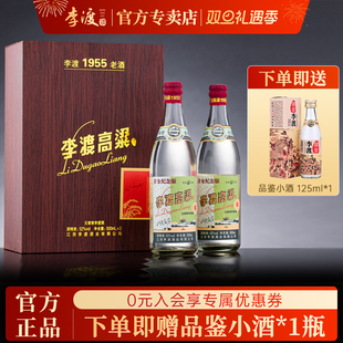 窖香型白酒500ml 52度元 李渡高粱酒1955礼盒 2瓶 官方正品