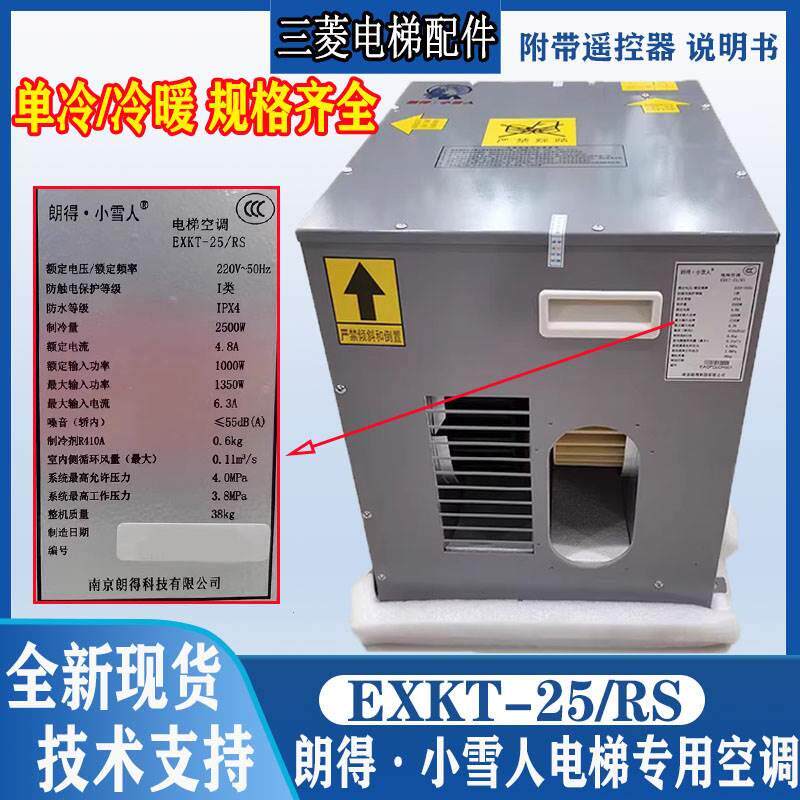 朗得小雪人电梯专用空调dyct-25/28单冷暖一匹1.5p exkt-25/28-35