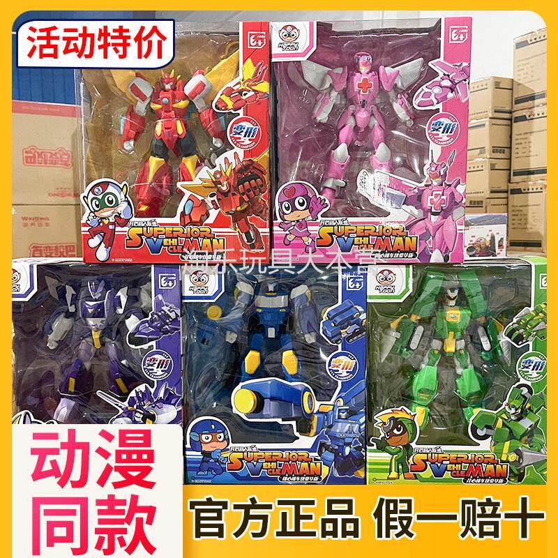 开心超人机车侠豪华版现货五合体甜心小心儿童男孩变形机器人玩具