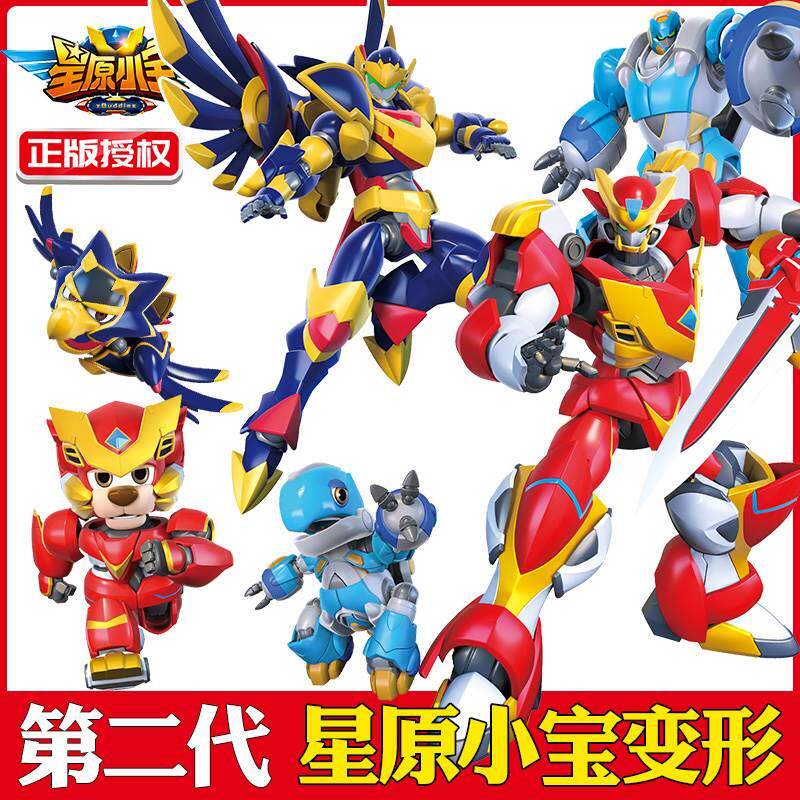 星原小宝2一体变身机器人儿童星宝萌宠益智拼插变形机甲模型玩具