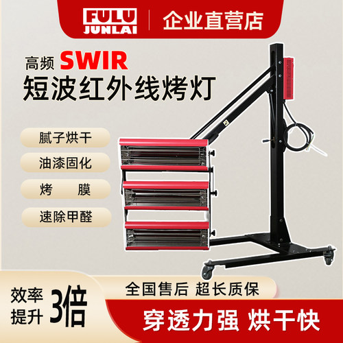 SWIR短波红外移动定时喷漆烤灯