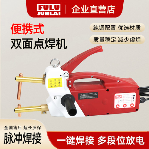 双面手持脉冲点焊机铝铆钉修复