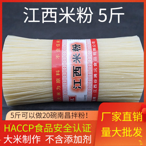 5斤江西南昌拌粉谷满沅江西米粉
