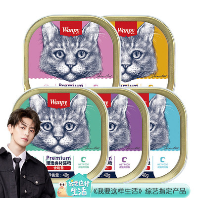 wanpy顽皮猫餐盒罐头成猫幼猫湿粮拌饭罐头零食鲜封包40g*6盒