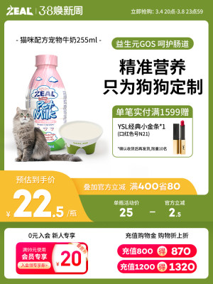 新西兰zeal宠物猫牛奶通用奶粉营养滋补液体营养品255ml*1瓶