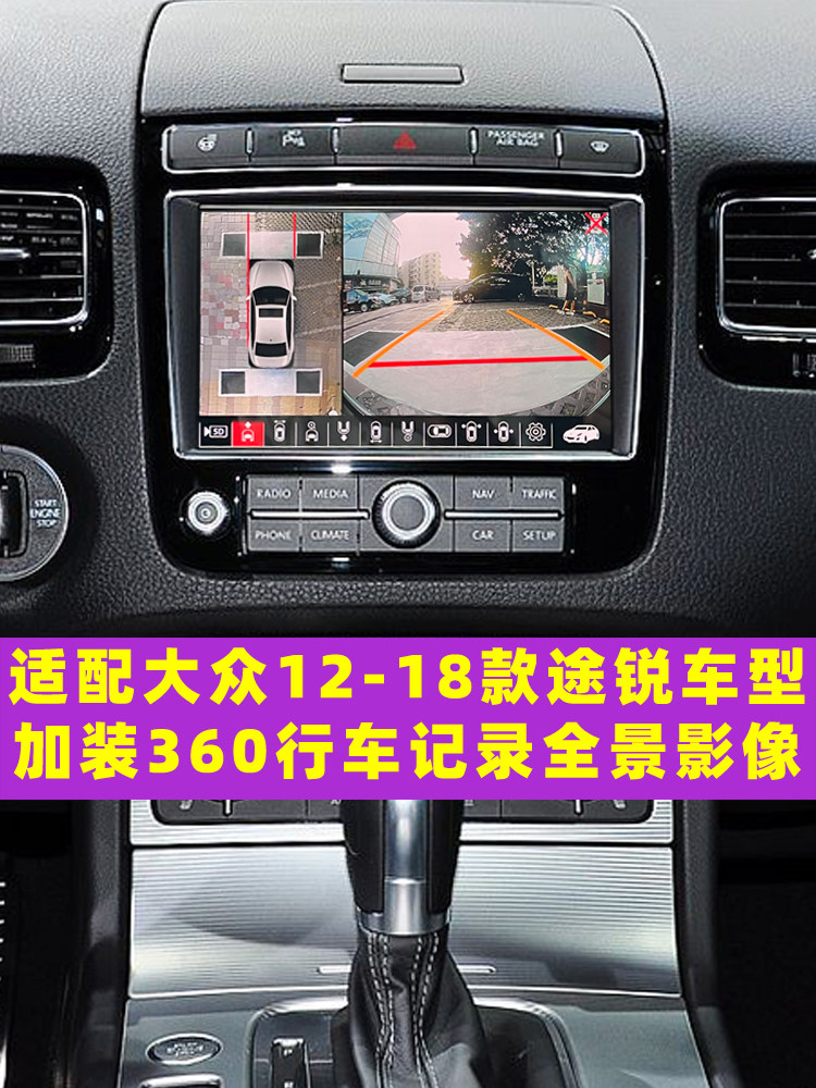 Compatible with Volkswagen Touareg 360 Panoramic Camera System 12-18 models Retrofit Reversing Camera Driving Record