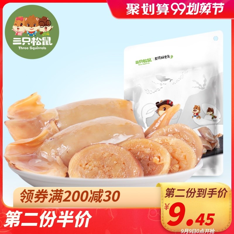 限10000张券【三只松鼠_鱿鱼仔160g】网