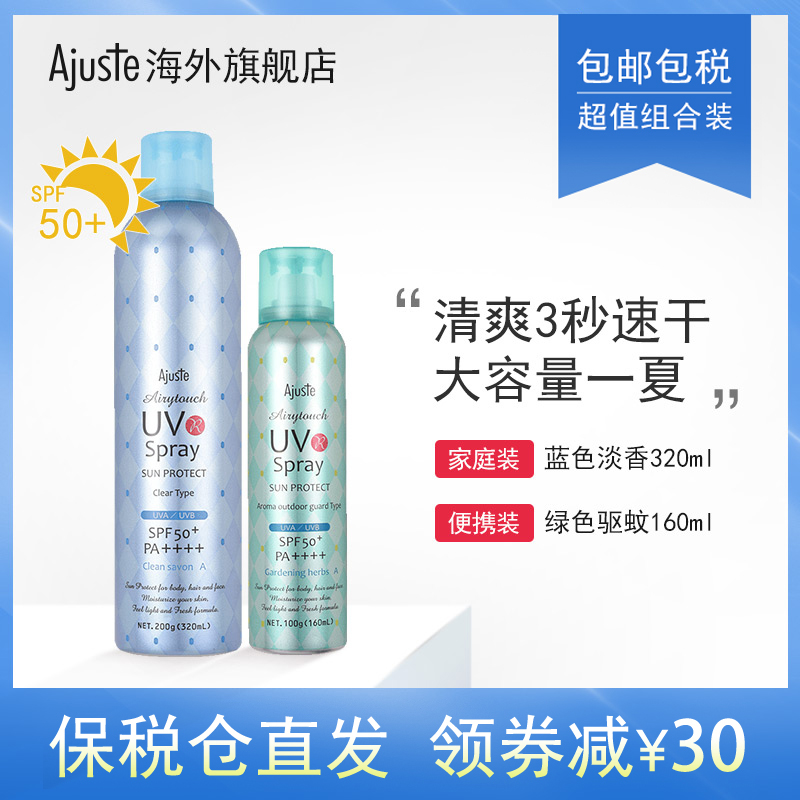 Ajuste愛伽絲日本進口防曬噴霧防蚊定妝隔離霜防水保濕學生女便攜在類目 美容護膚/美體/精油, 防曬（新）, 防曬噴霧中 - 來自Buy2taobao.com提供專業的淘寶代購服務