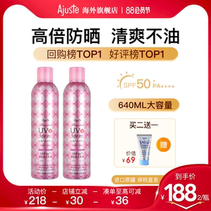 Ajuste日本爱伽丝防晒喷雾霜定妆隔离保湿清爽速干女樱花限定2瓶