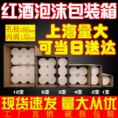 红酒泡沫箱6支装1支2支3支4支12支装 85孔径红酒泡沫快递包装纸箱