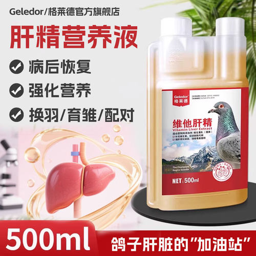 格莱德维他肝精液500ml强肝护肝