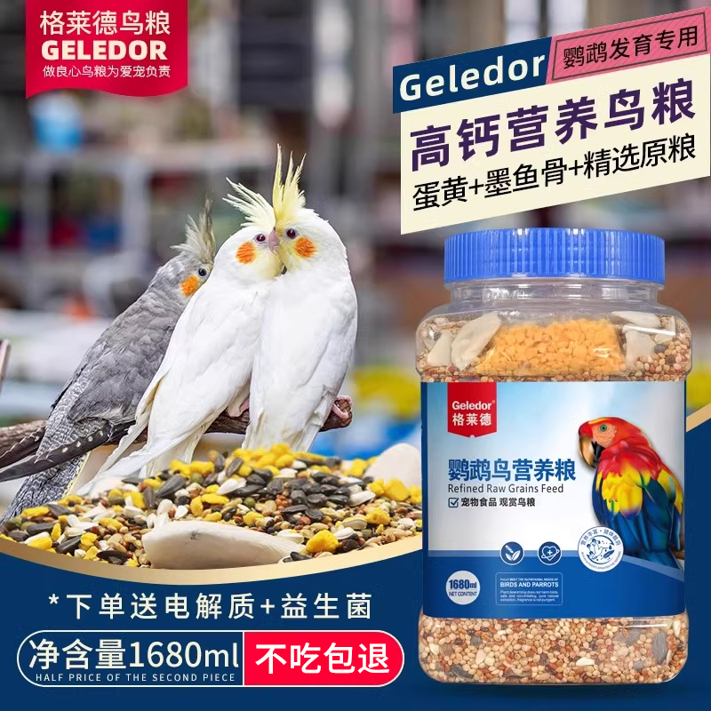 玄凤和尚小太阳蛋黄墨鱼骨鸟粮