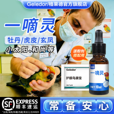 格莱德一嘀灵虎皮牡丹小太阳鹦鹉
