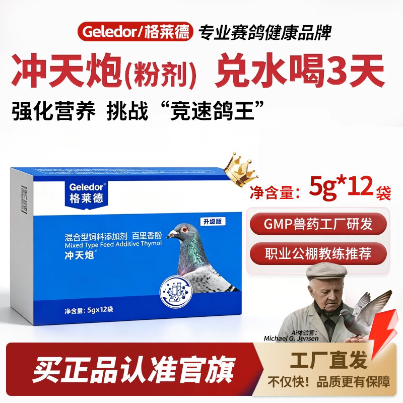 格莱德冲天炮5gx12袋鸽子鸽用呼吸道清理期口黄期补营养的保健品