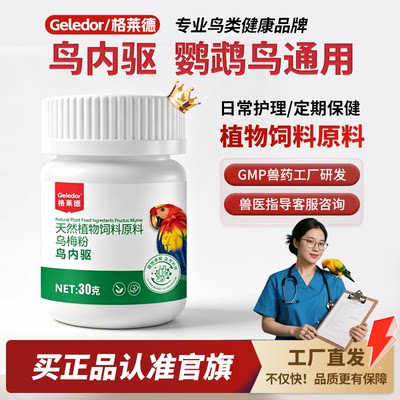 格莱德鸟内驱肠道营养健康保健品