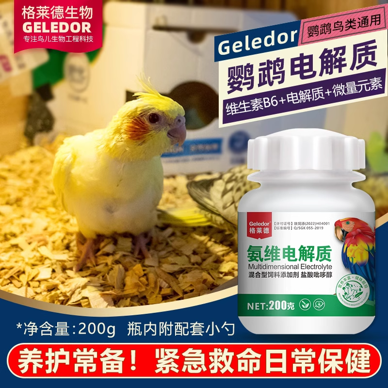 鹦鹉多维电解质益生菌维生素三合一感冒拉稀补能量营养调理保健品,宠物/宠物食品及用品,鸟禽类医疗用品,淘宝优惠券,粉丝福利购,淘宝优惠卷