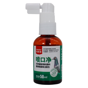 格莱德喷口净鸽子念珠菌毛滴虫呼吸道嗉囊专用口腔喷雾喷剂非鸽药