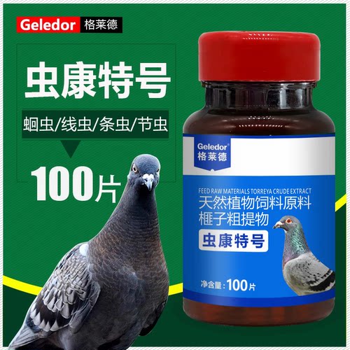 虫康特号鸽子寄生虫格莱德