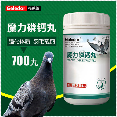 格莱德育雏宝补钙保健调理鸽子药