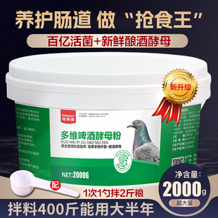 格莱德信种鸽子鸽用啤酒酵母粉补充蛋白质调理肠道活菌营养保健品