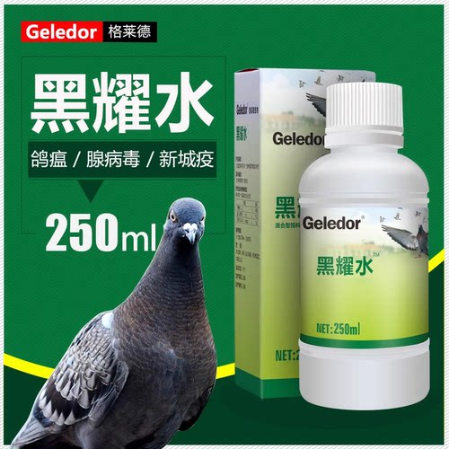 格莱德大全新城疫绿便鸽药鸽子药