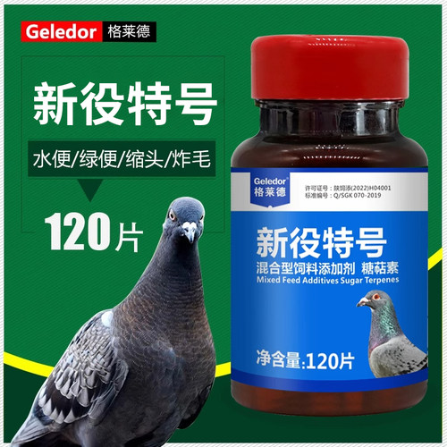 格莱德新城疫鸽瘟拉稀绿便鸽子药