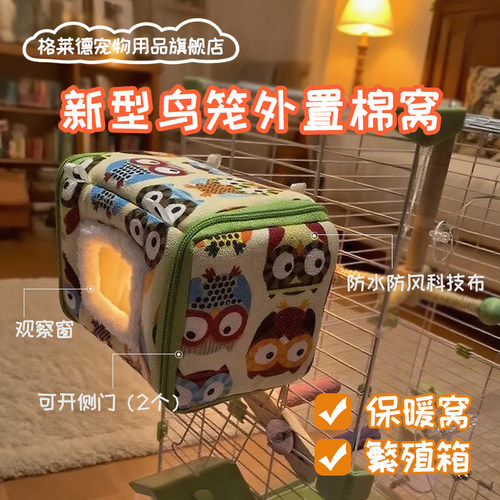 新型鹦鹉鸟笼外接棉窝下蛋孵蛋窝