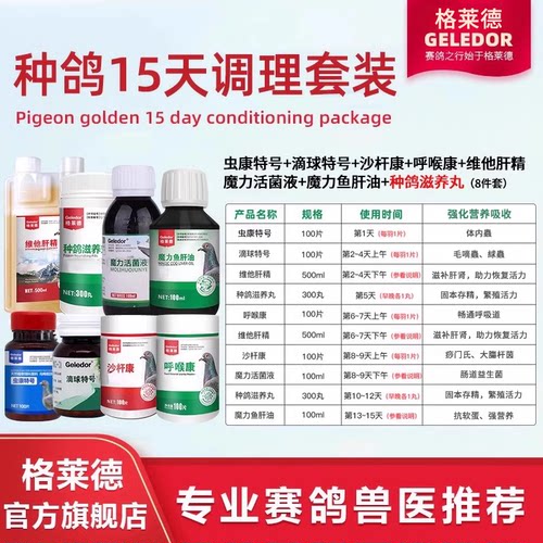 套餐格莱德配对大全保健调理种鸽