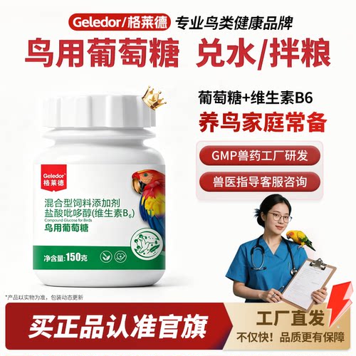 【官方正品】格莱德鸟用葡萄糖粉