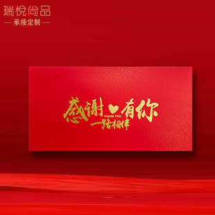 感谢有你红包袋通用公司年会答谢感恩福利一点心意表达红包利是