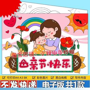 母亲节快乐手抄报电子模板感恩母亲小学生我爱妈妈儿童绘画线稿a4