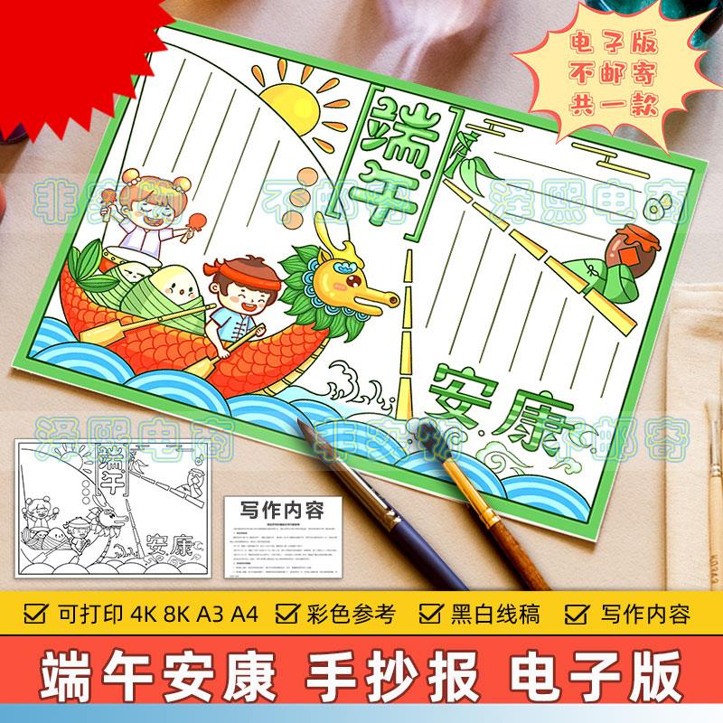 端午安康手抄报模板电子版小学生喜迎端午节快乐传统习俗黑白线稿