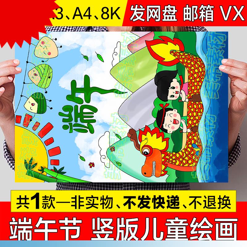 端午节竖版儿童绘画手抄报模板中国传统节日习俗赛龙舟吃粽子线稿
