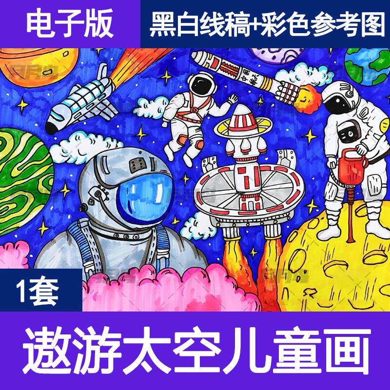 遨游太空科幻画儿童画手抄报模板小学生航天员探索宇宙简笔画a4a3
