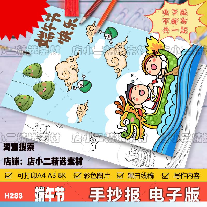 端午节手抄报电子版竖版模板主题绘画传统习俗赛龙舟吃粽子小A3A4