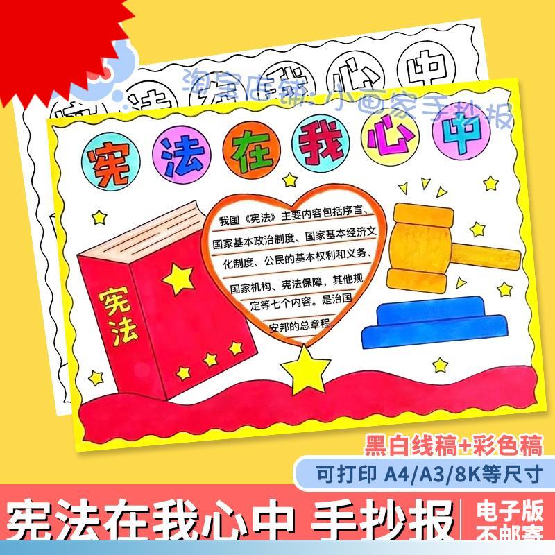 宪法在我心中手抄报模板电子版半成品法制法治宪法日黑白线稿小学
