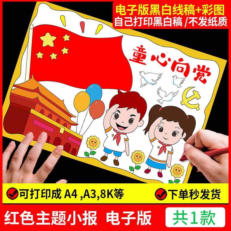 红领巾童心向党儿童画手抄报模板请党放心强国有我爱国主题绘画