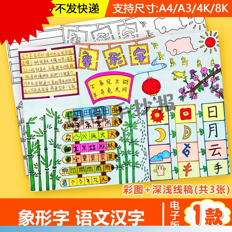 神奇的象形字手抄报模板电子版汉字的发展小报黑白线稿可涂色小学