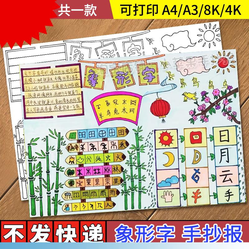 象形字手抄报模板电子版小学生语文汉字的演变发展小报线稿可打印