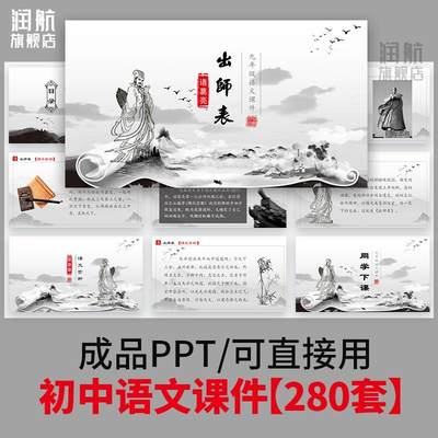 初中语文课件PPT模板成品散文诗词教师说课文言文古诗寓言公开课