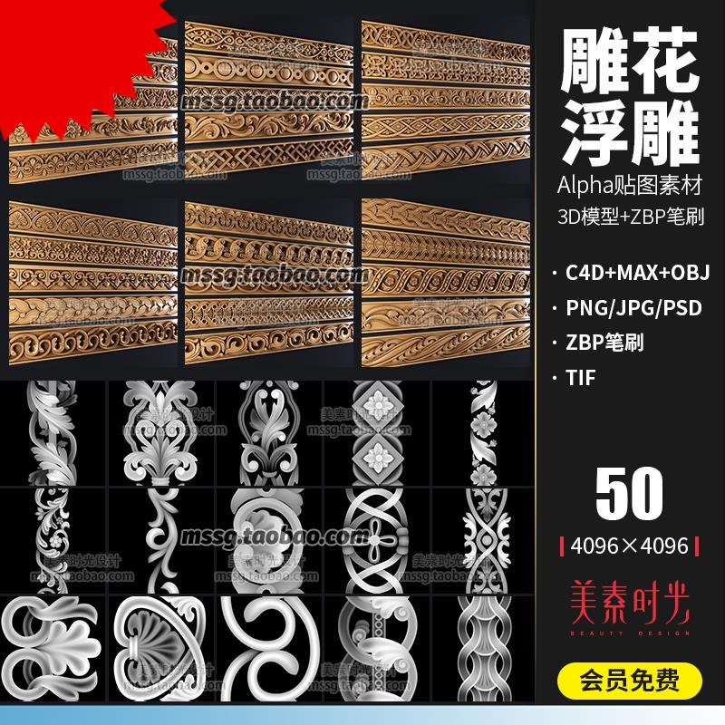 建筑装饰雕花纹浮雕Alpha贴图ZBP笔刷预设C4D模型3d立体素材C769