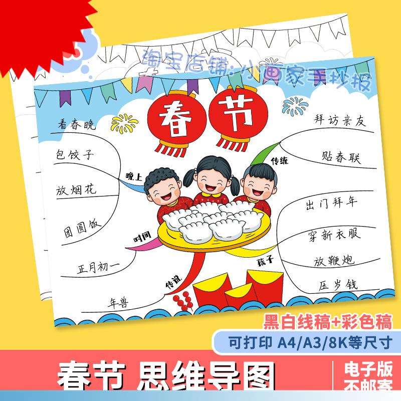 新年春节思维导图手抄报模板小学生传统文化习俗节日手小报线稿a4