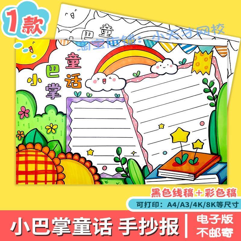 小巴掌童话手抄报电子模板小学生读书阅读读后感好书分享推荐小报