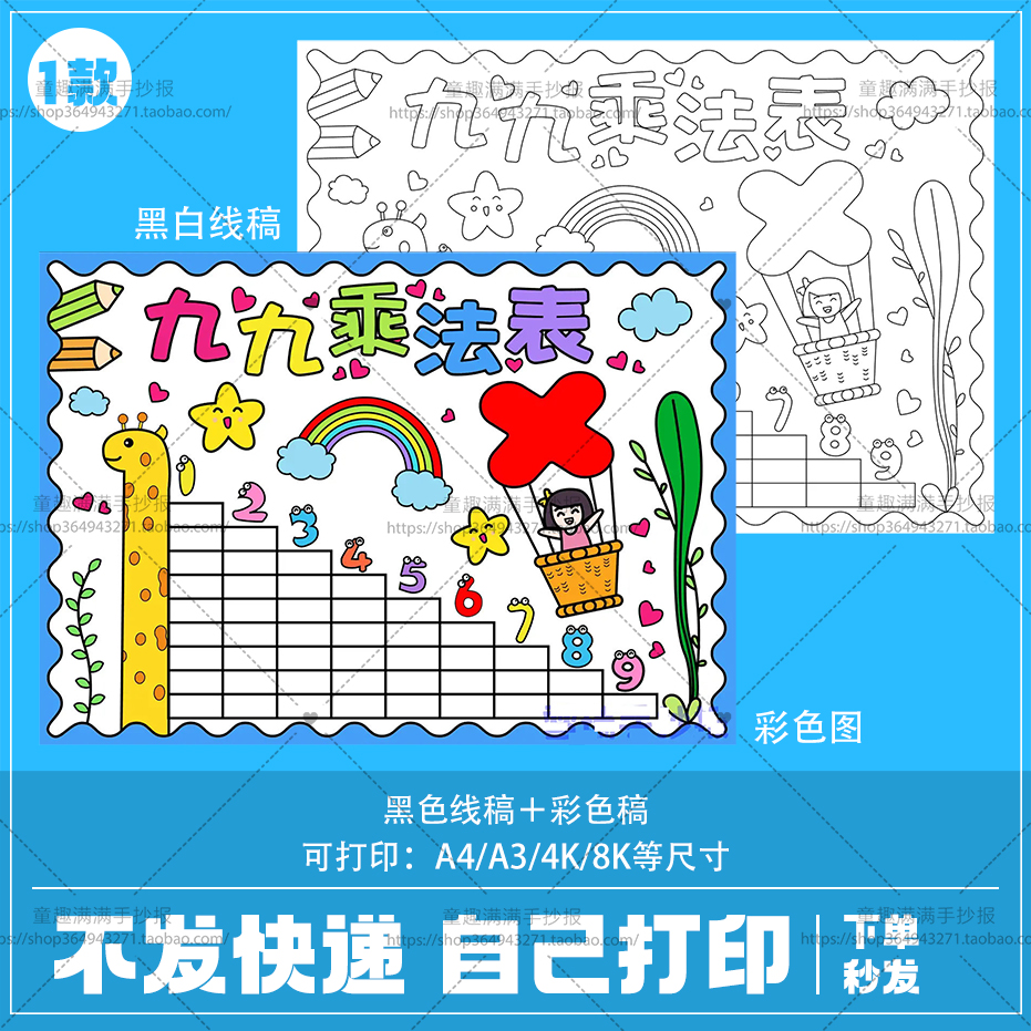 乘法口诀表手抄报小九九小报电子模板小学生数学主题黑白线稿A3A4