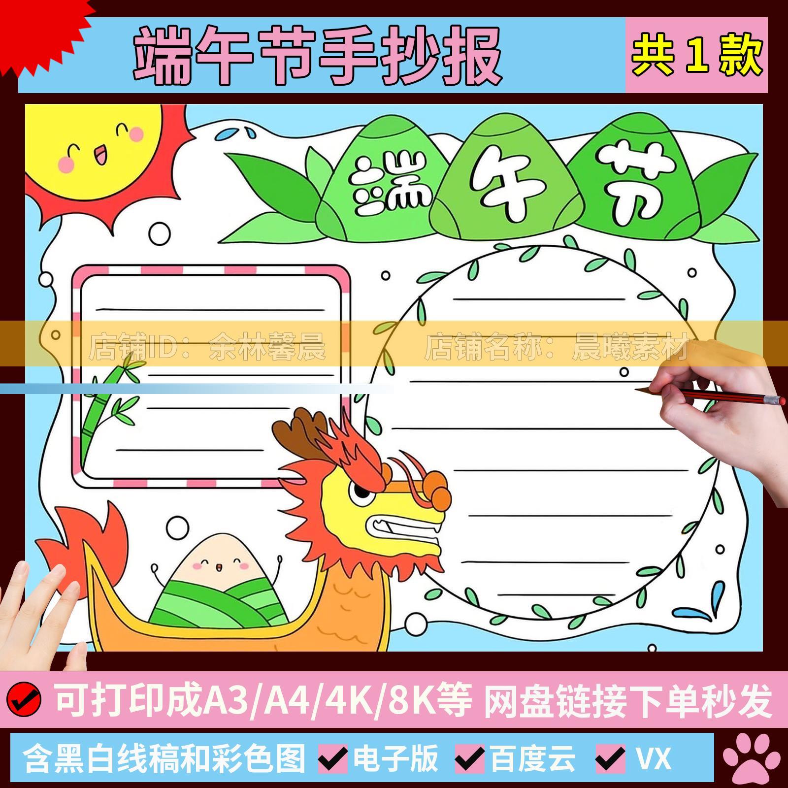 端午节小报电子版传统节日习俗吃粽子赛龙舟手抄报a4线稿a3模板8k