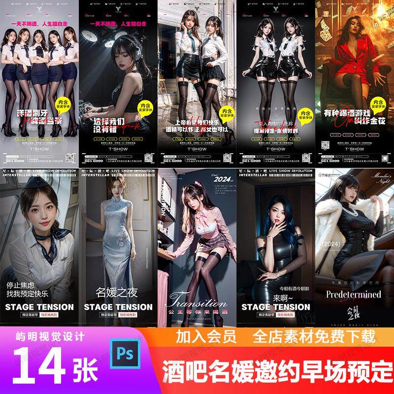 酒吧夜店ktv性感美女名媛日常玩乐邀约订台早场预定朋友圈海报psd