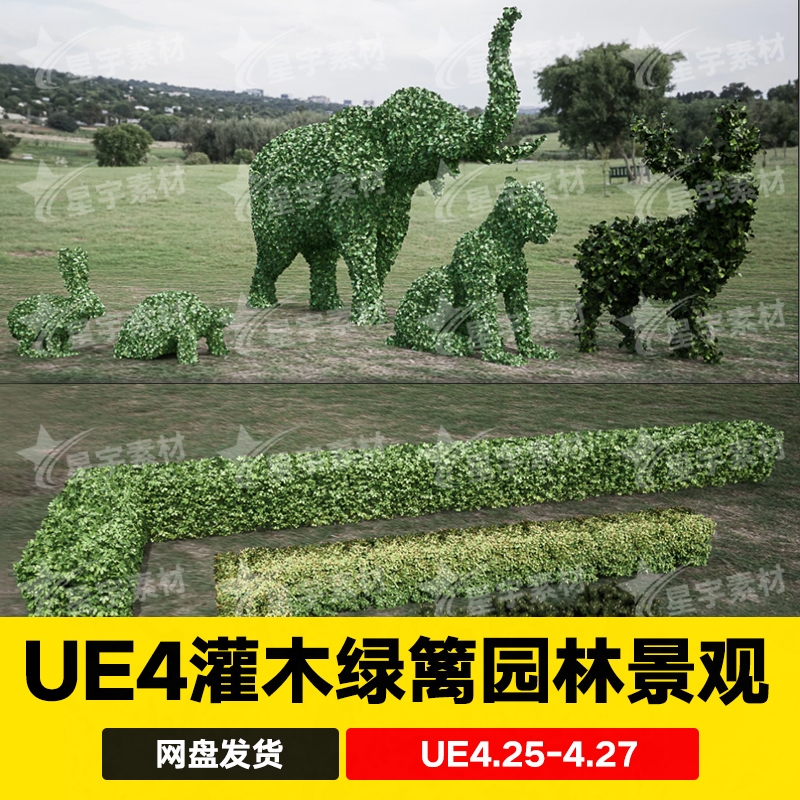UE4虚幻5现代城市灌木植物绿植绿篱园林造型花园大象景观场景模型